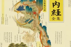 《黄帝内经全集》全译图解版 中医养生本源之书[PDF]