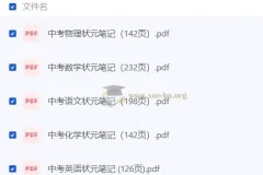 清华大学状元笔记·初中理科文科全套精编