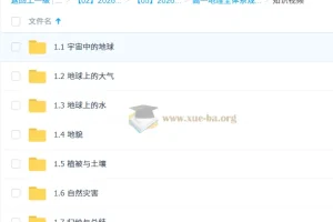 2026高一地理李荟乐全体系规划学习卡·上（2期+3期）系统课程