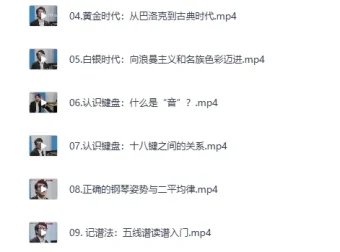 郎朗钢琴课：从入门到进阶的音乐大师课（完结）