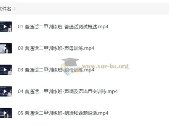 普通话课程资料包（含二甲训练营与精讲班）【2.74 GB】