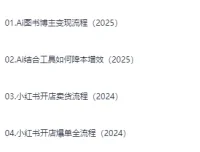 AI赋能自媒体变现：普通人也能做的图书博主全流程指南