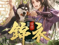 穿越明朝当锦衣卫，《锦衣》1266集爆笑有声小说大结局