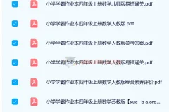 2024春季小学学霸作业本全科同步练习资料合集