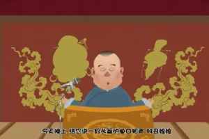 郭德纲单口相声《丑娘娘钟离春》动画版 全50回合集