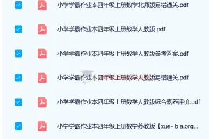 2024春季小学学霸作业本全科同步练习资料合集