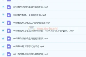 2024高中数学 付力 高二春季班课程精讲