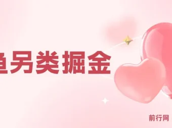 闲鱼低价影视会员项目，零成本复制粘贴操作指南