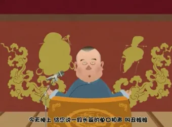 郭德纲单口相声《丑娘娘钟离春》动画版 全50回合集