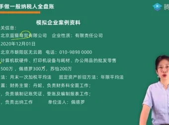 一般纳税人全盘账务与纳税申报实操指南