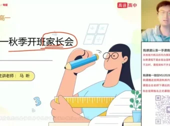 高一语文马昕秋季提分班·2023-2024学年系统课程