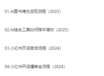 AI赋能自媒体变现：普通人也能做的图书博主全流程指南