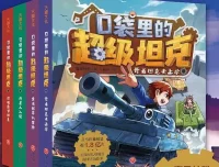 口袋里的超级坦克之神秘海底城：校园冒险有声书551集全