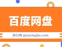 百度挂机项目实操教程：390-3980学费拆解，无需脚本也能稳定收益