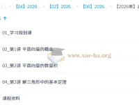 2025-2026 高一数学寒假系统班 刘秋龙 平面向量与解三角形精讲