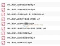 八上各科小纸条：全科核心知识速记手册