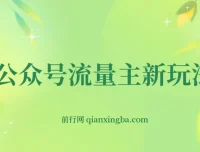 公众号流量主新玩法：AI制作水墨关二爷，轻松获取广告收益