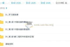 2025-2026 高一数学寒假系统班 刘秋龙 平面向量与解三角形精讲
