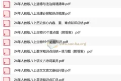 八上各科小纸条：全科核心知识速记手册