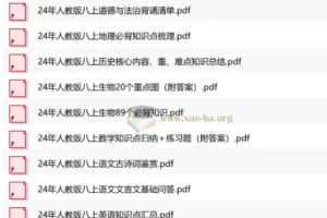 八上各科小纸条：全科核心知识速记手册