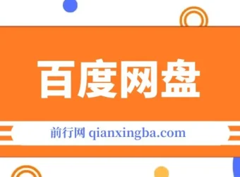 百度挂机项目实操教程：390-3980学费拆解，无需脚本也能稳定收益