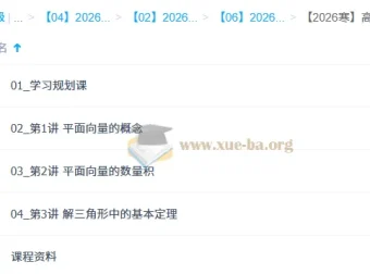 2025-2026 高一数学寒假系统班 刘秋龙 平面向量与解三角形精讲