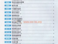 小学数学小蓝本：高思课本全年级电子版合集