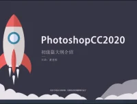 PS2020从入门到精通全套教程+配套素材