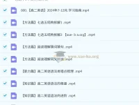 高二英语全体系规划学习卡（上1期）｜李辉2024-2025学年系统课程