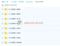 陶然2023高考英语全程班：暑假班·秋季班·语法班·词汇班·冲刺班合集