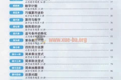 小学数学小蓝本：高思课本全年级电子版合集