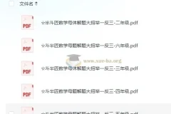 斗半匠小学数学1-6年级母题大招举一反三全系列电子书
