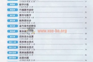 小学数学小蓝本：高思课本全年级电子版合集