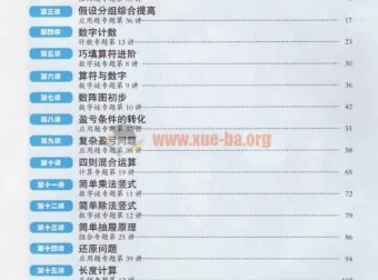 小学数学小蓝本：高思课本全年级电子版合集