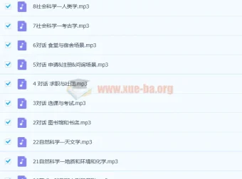 12天攻克托福听力1200词：高效记忆与场景化训练