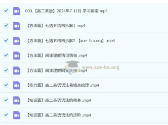 高二英语全体系规划学习卡（上1期）｜李辉2024-2025学年系统课程