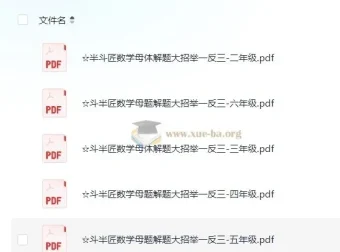 斗半匠小学数学1-6年级母题大招举一反三全系列电子书