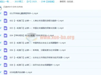 2023高考政治一轮复习 刘佳斌新教材暑假班（9讲全）
