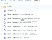 李博恩 2026高三高考英语 A+尖端 S冲顶 暑假班 一轮复习课程