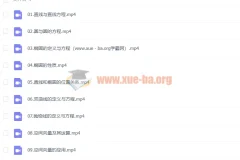 2024高二数学 张磊 暑假班 系统课程