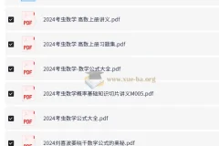2024考研电子书合集：数学、英语、政治全科备考资料