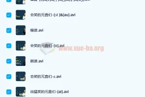 格格老师英音基础27讲（附讲义）系统掌握地道英式发音