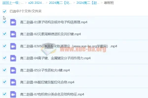 2024高二化学 赵晶 寒假班 系统精讲