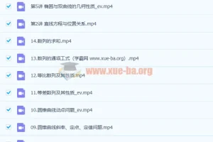 肖晗2023高二数学暑假班与秋季班系统课程