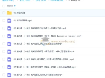 李博恩 2026高三高考英语 A+尖端 S冲顶 暑假班 一轮复习课程