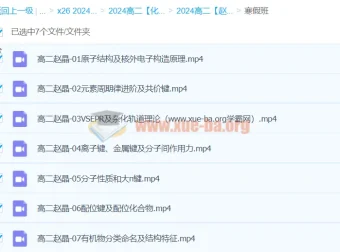 2024高二化学 赵晶 寒假班 系统精讲