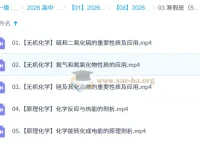 2026高中化学高一寒假班 郑瑞S班课程精讲