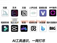 AIGC全能通识训练营第三期：14大主流AI工具实战精讲