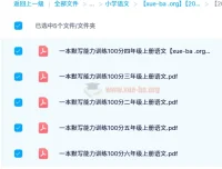 2024秋版 一本小学语文默写能力训练100分 1-6年级上册