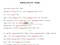 中考英语高频词汇变形归纳（背诵+默写双版本）